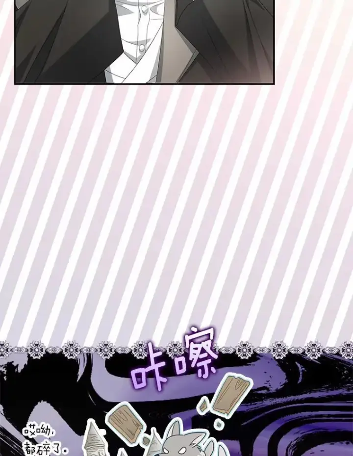 漫画《为何执着于假妻子？》13.边境急报第87张图