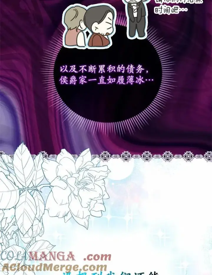 漫画《为何执着于假妻子？》13.边境急报第89张图