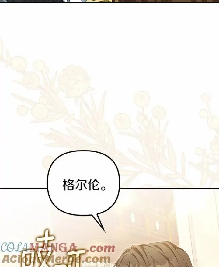 漫画《为何执着于假妻子？》13.边境急报第9张图