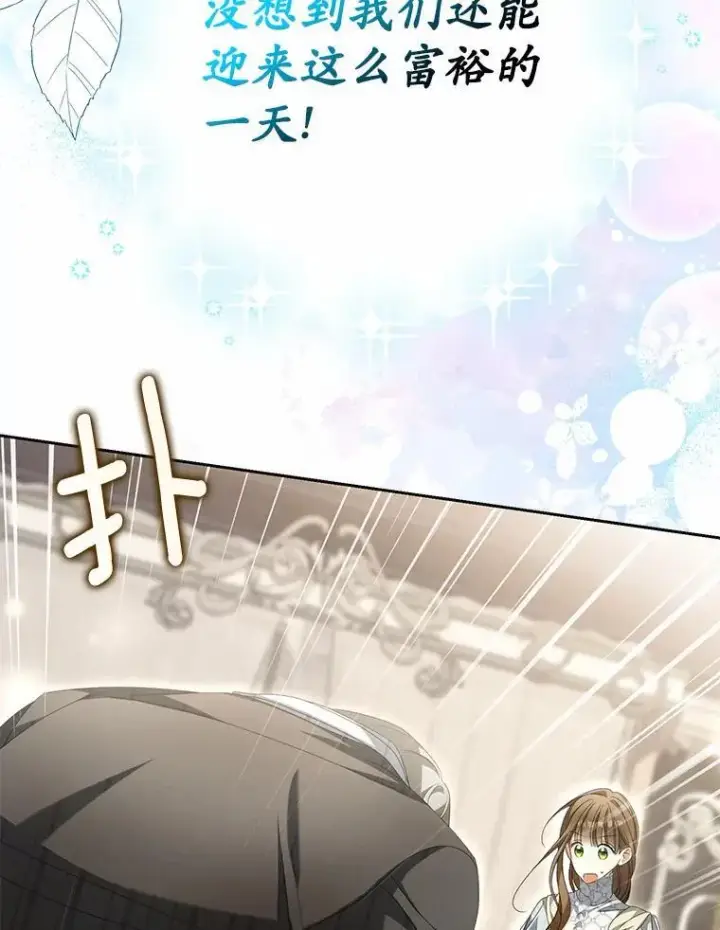 漫画《为何执着于假妻子？》13.边境急报第90张图