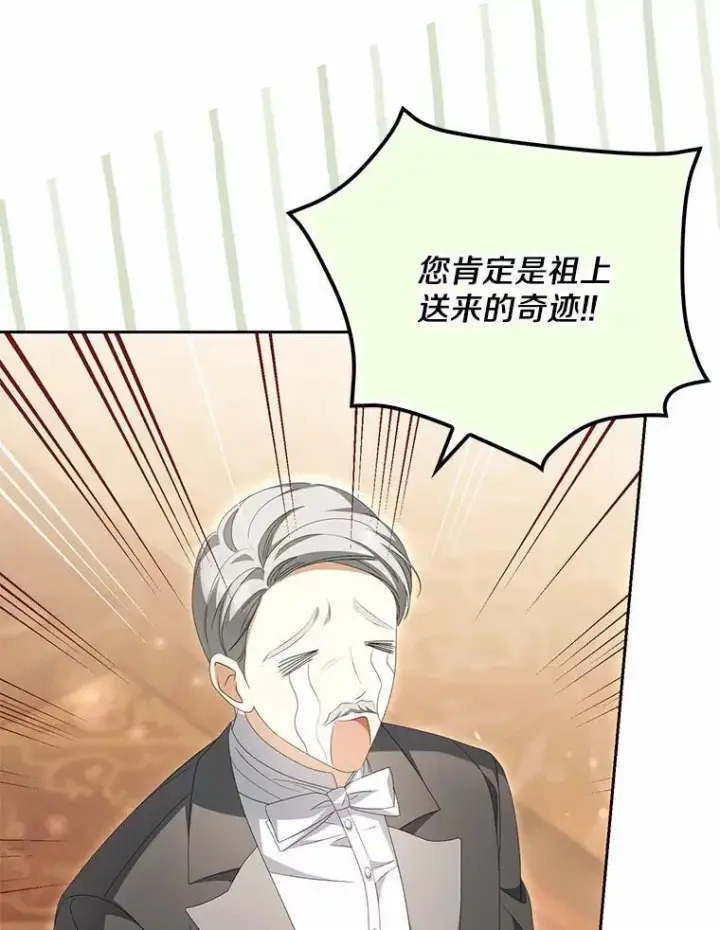 漫画《为何执着于假妻子？》13.边境急报第92张图