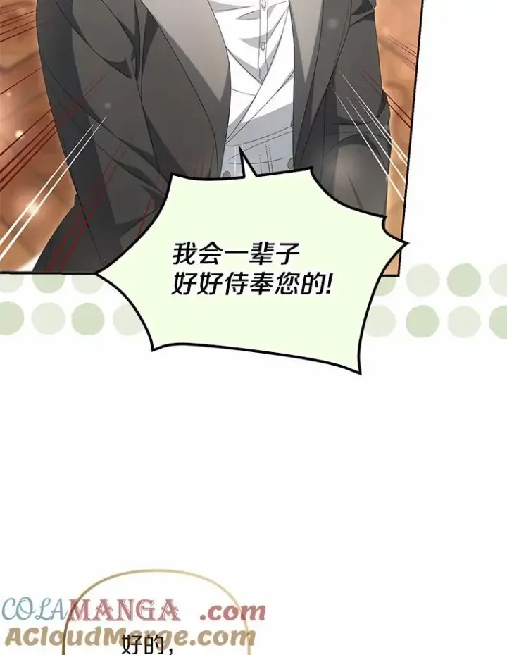 漫画《为何执着于假妻子？》13.边境急报第93张图
