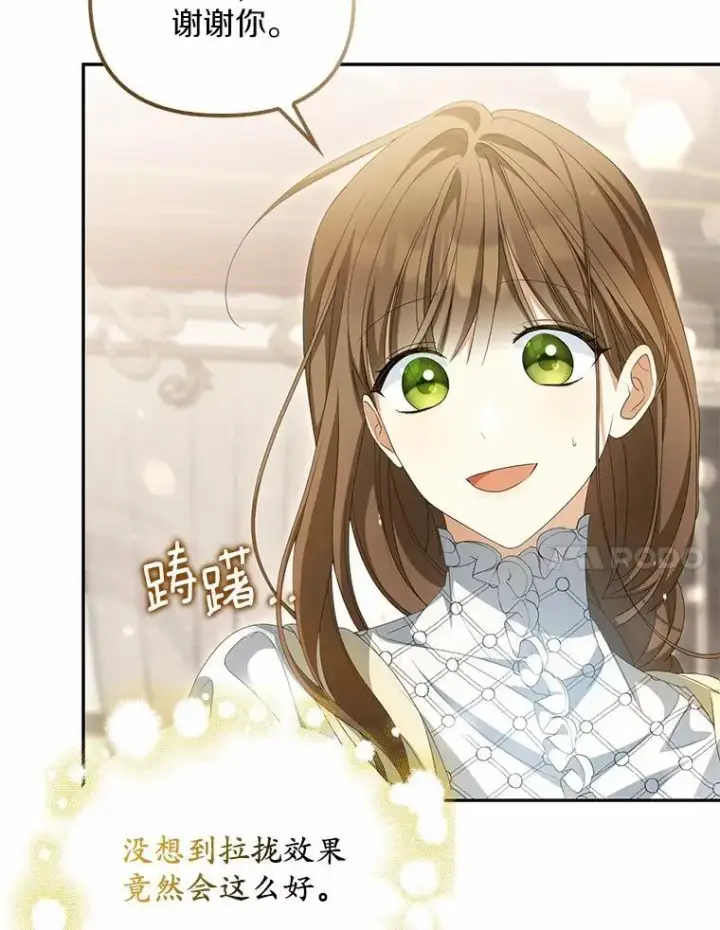 漫画《为何执着于假妻子？》13.边境急报第94张图