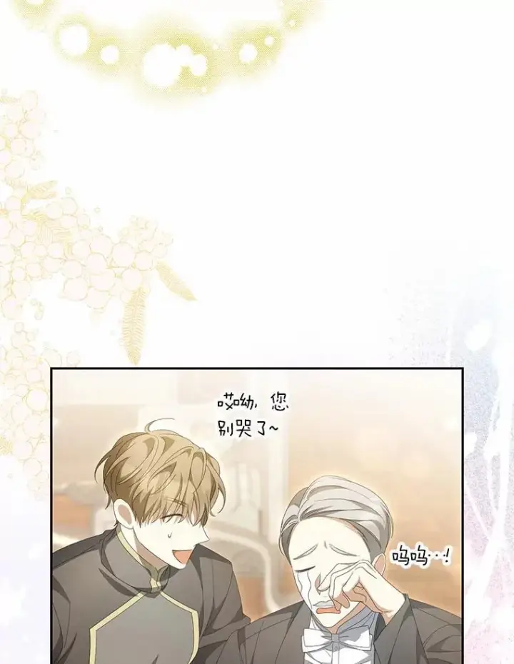 漫画《为何执着于假妻子？》13.边境急报第95张图