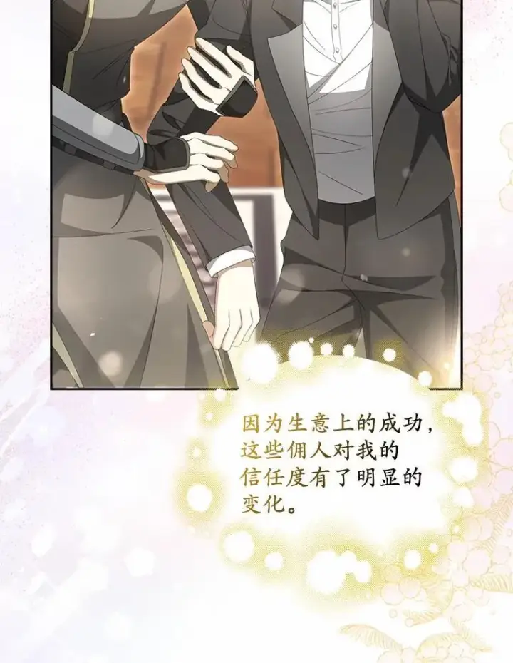 漫画《为何执着于假妻子？》13.边境急报第96张图