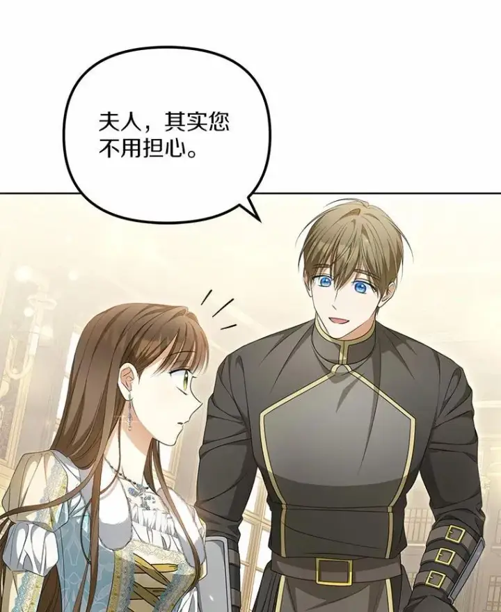 漫画《为何执着于假妻子？》14.前往前线第10张图