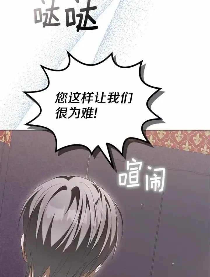 漫画《为何执着于假妻子？》14.前往前线第100张图