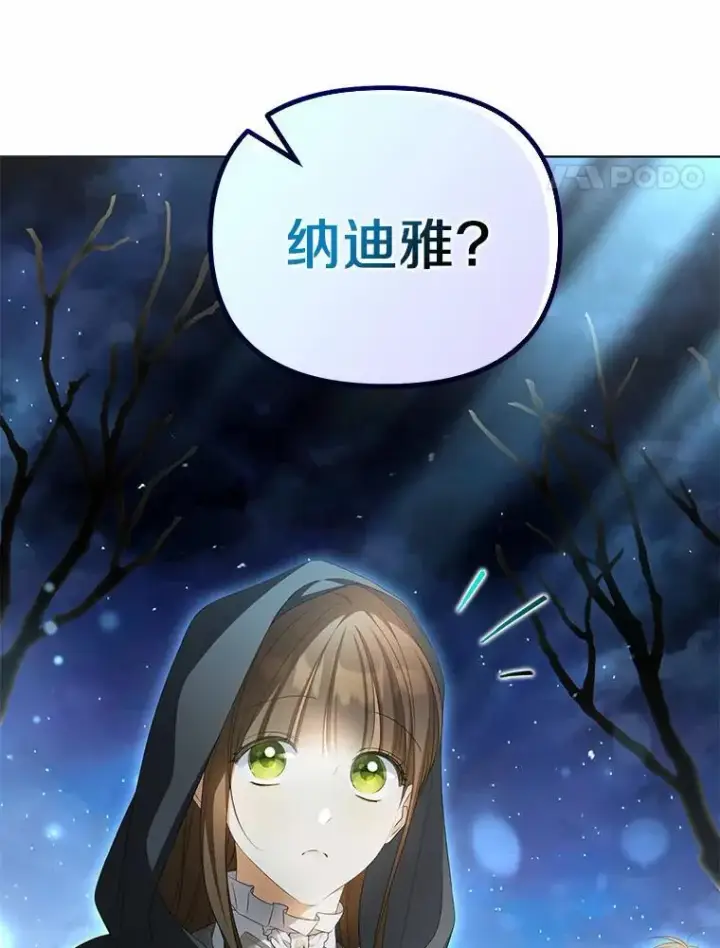 漫画《为何执着于假妻子？》14.前往前线第106张图