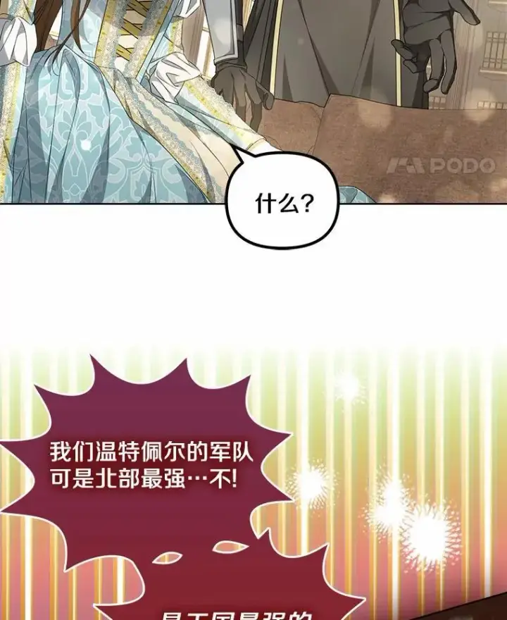 漫画《为何执着于假妻子？》14.前往前线第11张图
