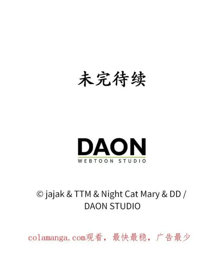 漫画《为何执着于假妻子？》14.前往前线第115张图