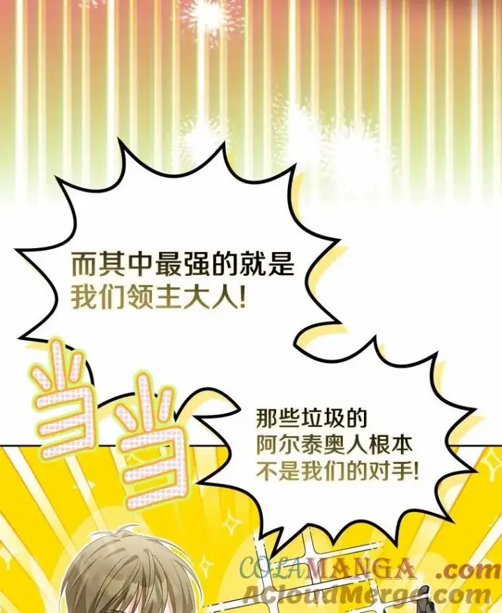 漫画《为何执着于假妻子？》14.前往前线第13张图