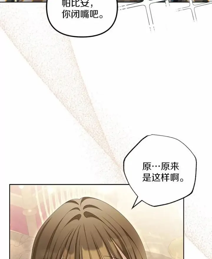 漫画《为何执着于假妻子？》14.前往前线第15张图