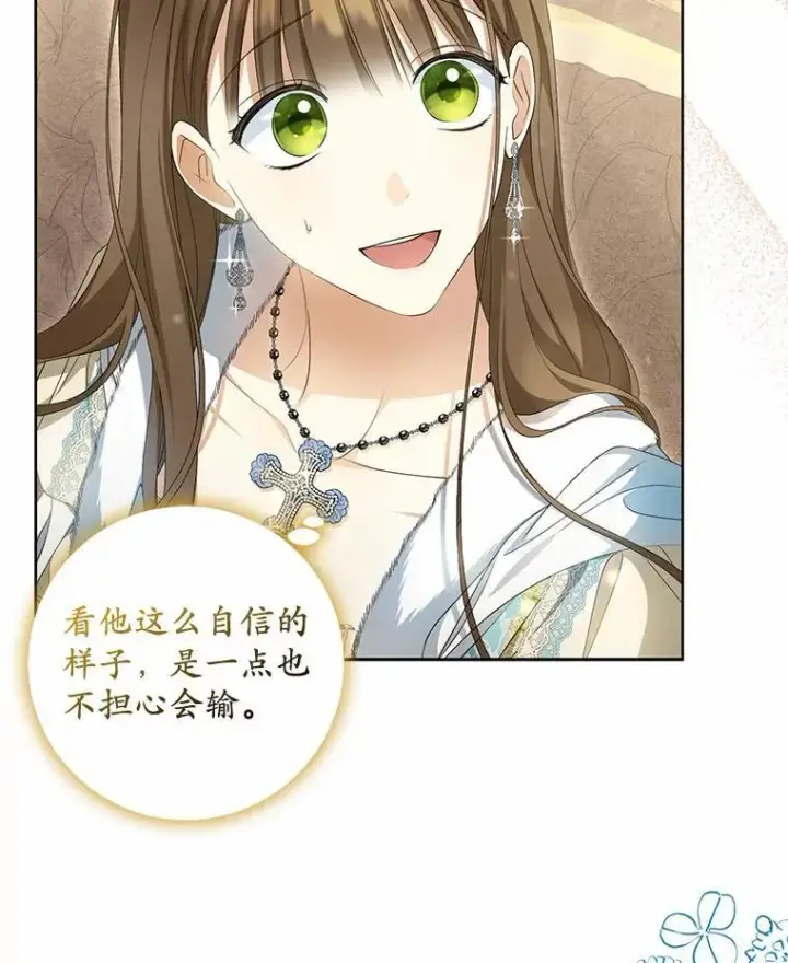 漫画《为何执着于假妻子？》14.前往前线第16张图
