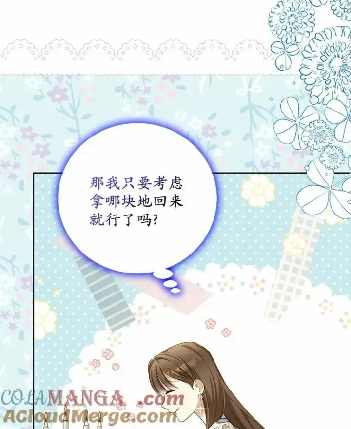 漫画《为何执着于假妻子？》14.前往前线第17张图