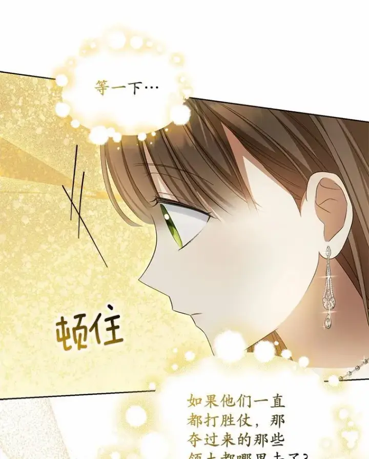 漫画《为何执着于假妻子？》14.前往前线第19张图