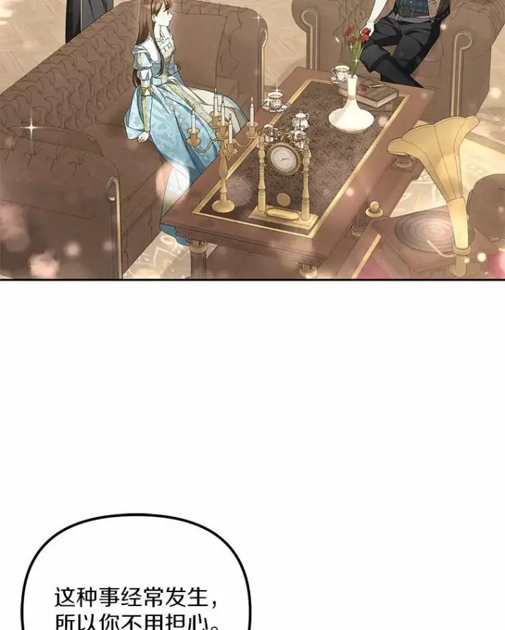 漫画《为何执着于假妻子？》14.前往前线第2张图
