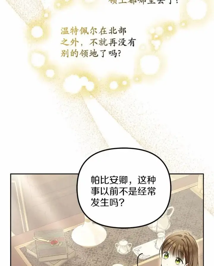 漫画《为何执着于假妻子？》14.前往前线第20张图