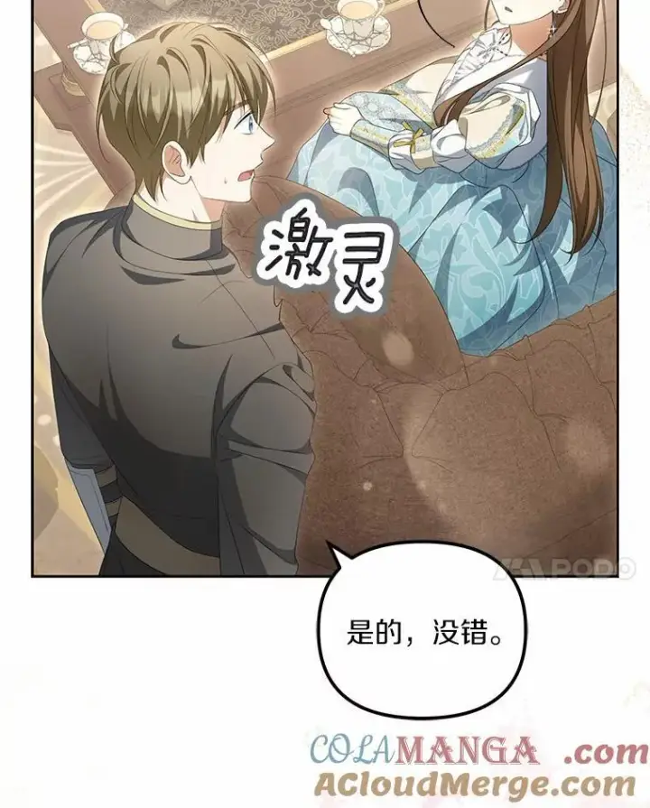 漫画《为何执着于假妻子？》14.前往前线第21张图
