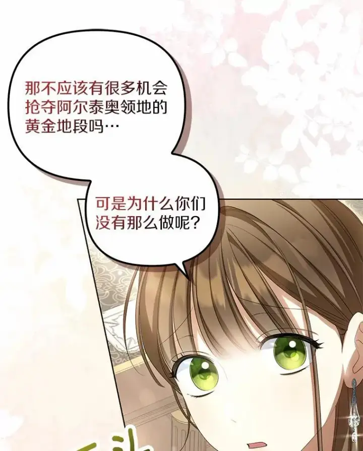 漫画《为何执着于假妻子？》14.前往前线第22张图