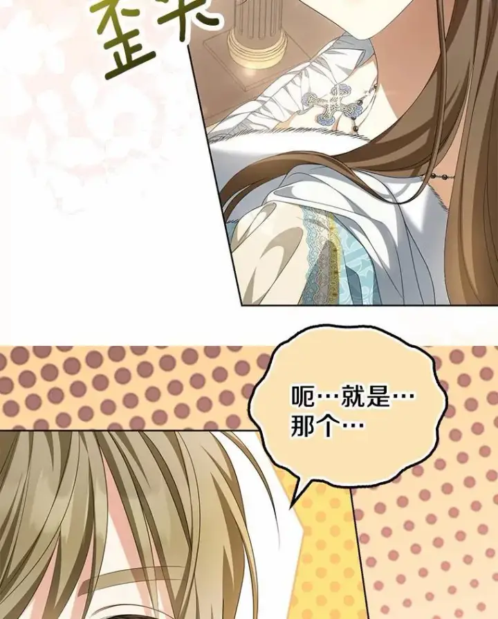 漫画《为何执着于假妻子？》14.前往前线第23张图