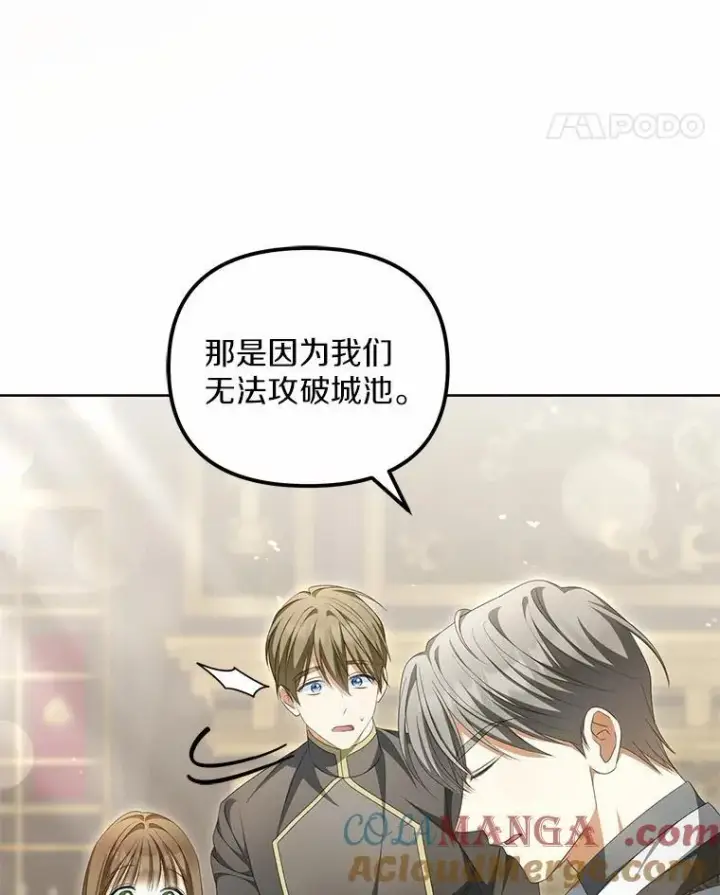 漫画《为何执着于假妻子？》14.前往前线第25张图