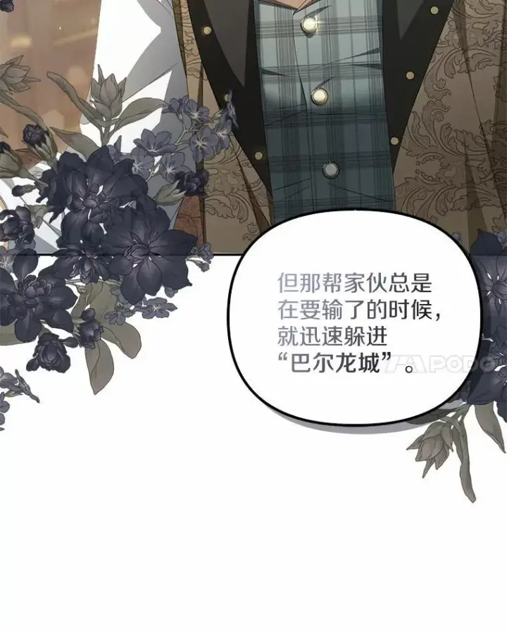 漫画《为何执着于假妻子？》14.前往前线第28张图