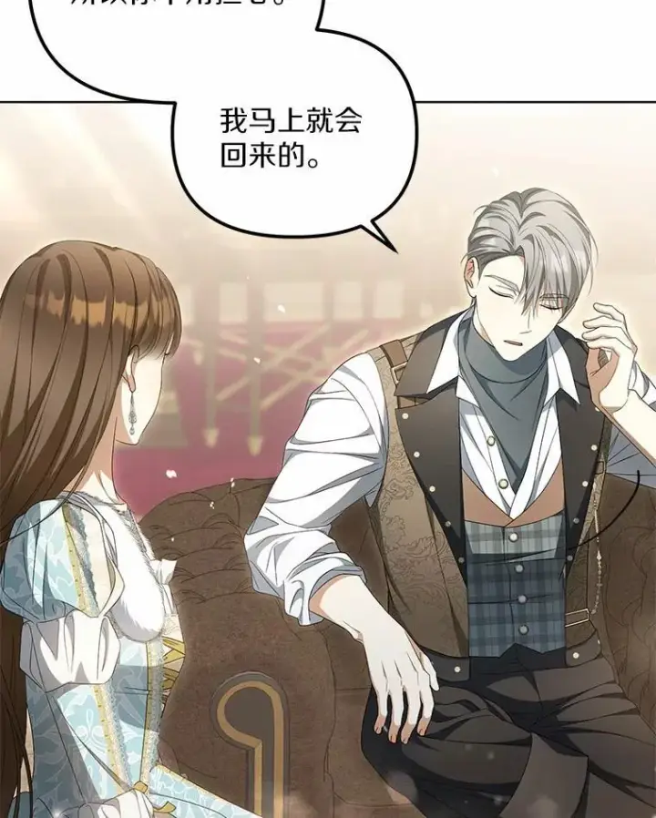 漫画《为何执着于假妻子？》14.前往前线第3张图