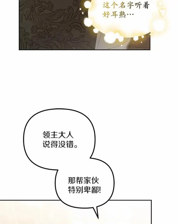 漫画《为何执着于假妻子？》14.前往前线第30张图