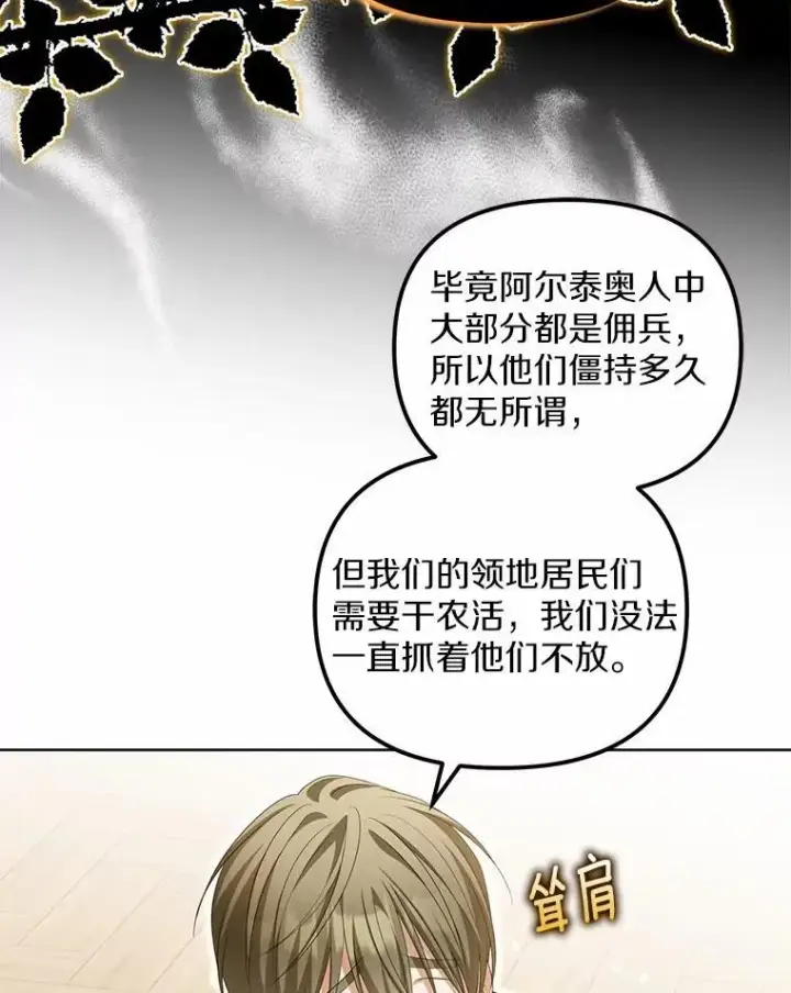 漫画《为何执着于假妻子？》14.前往前线第34张图