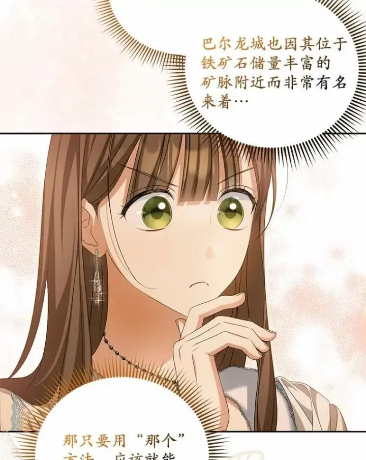 漫画《为何执着于假妻子？》14.前往前线第36张图