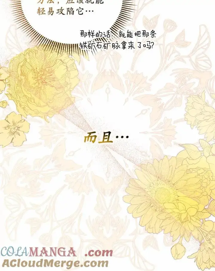 漫画《为何执着于假妻子？》14.前往前线第37张图