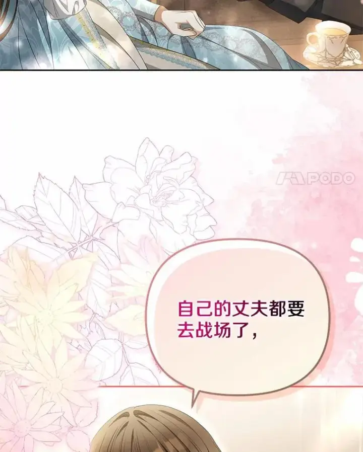 漫画《为何执着于假妻子？》14.前往前线第4张图