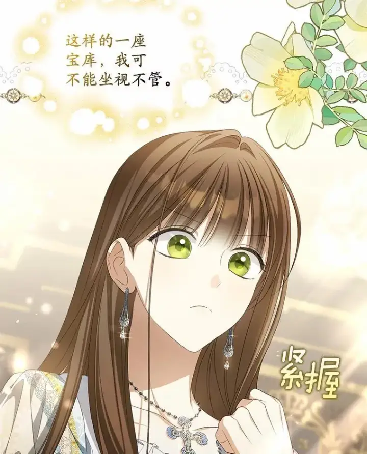 漫画《为何执着于假妻子？》14.前往前线第46张图