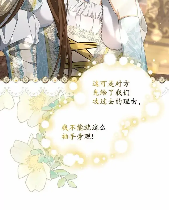 漫画《为何执着于假妻子？》14.前往前线第47张图