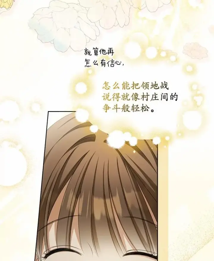 漫画《为何执着于假妻子？》14.前往前线第55张图
