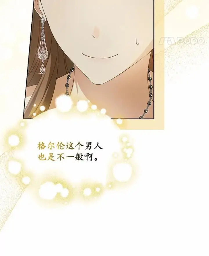 漫画《为何执着于假妻子？》14.前往前线第56张图