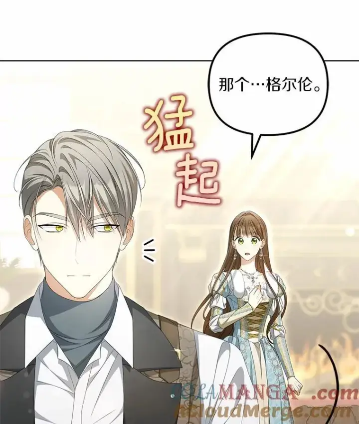 漫画《为何执着于假妻子？》14.前往前线第57张图