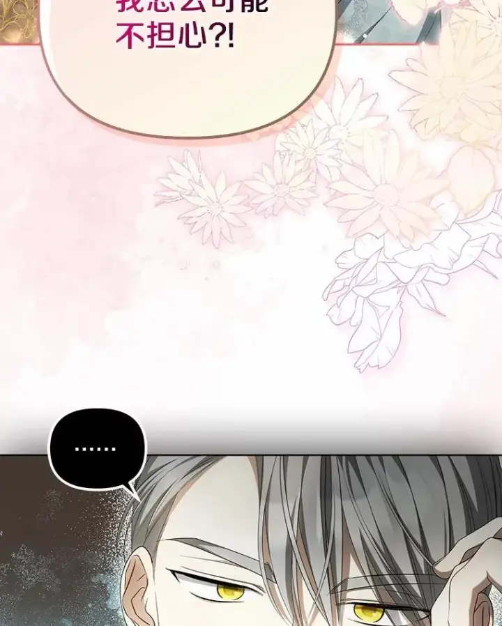 漫画《为何执着于假妻子？》14.前往前线第6张图