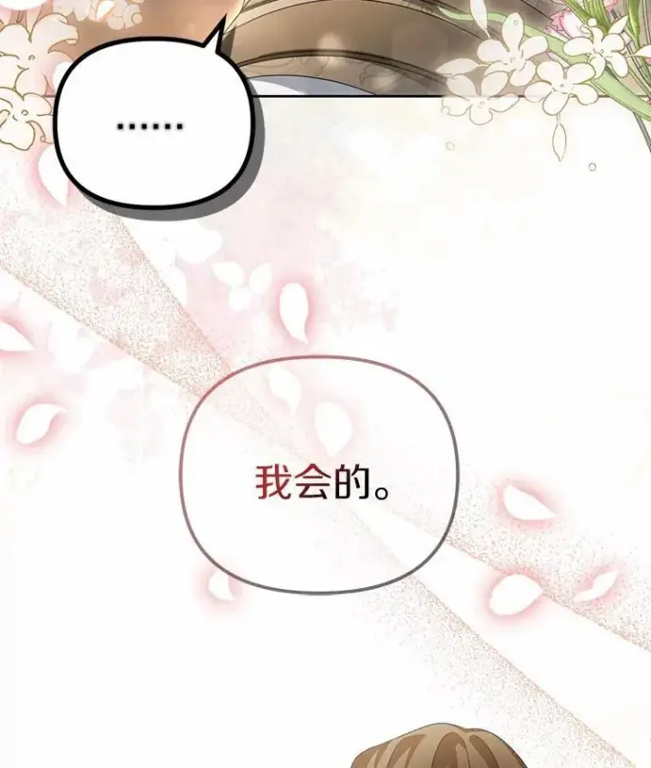 漫画《为何执着于假妻子？》14.前往前线第62张图