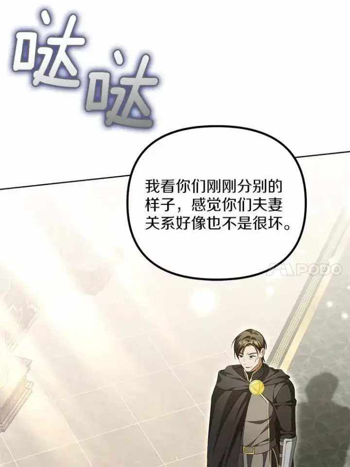 漫画《为何执着于假妻子？》14.前往前线第67张图