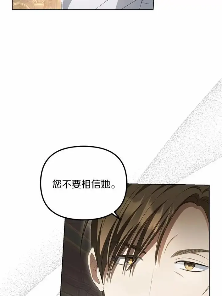漫画《为何执着于假妻子？》14.前往前线第72张图