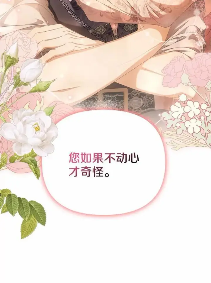 漫画《为何执着于假妻子？》14.前往前线第75张图