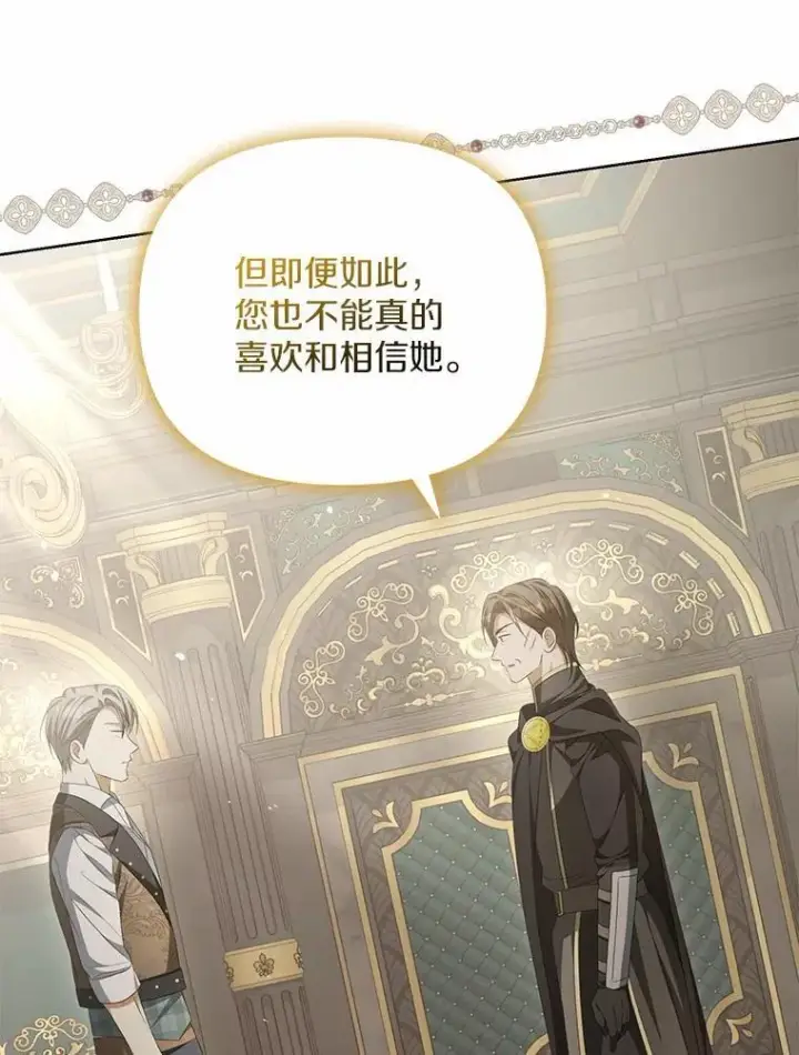 漫画《为何执着于假妻子？》14.前往前线第76张图