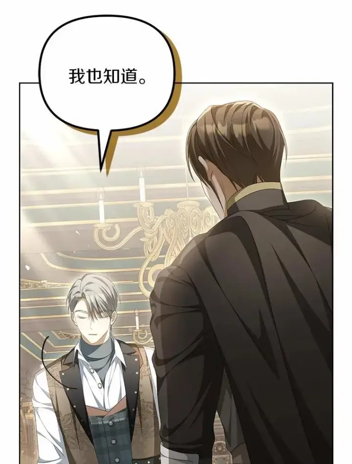 漫画《为何执着于假妻子？》14.前往前线第78张图