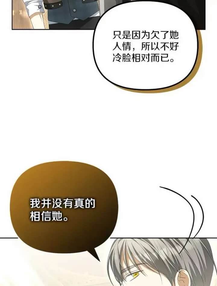 漫画《为何执着于假妻子？》14.前往前线第79张图
