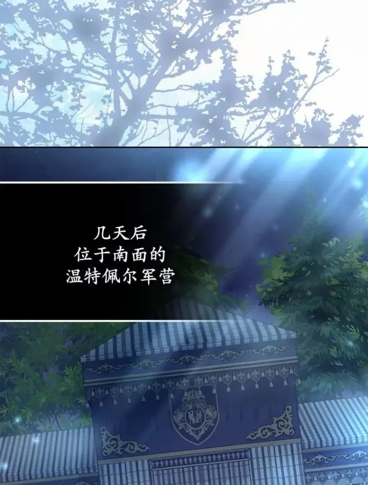 漫画《为何执着于假妻子？》14.前往前线第84张图
