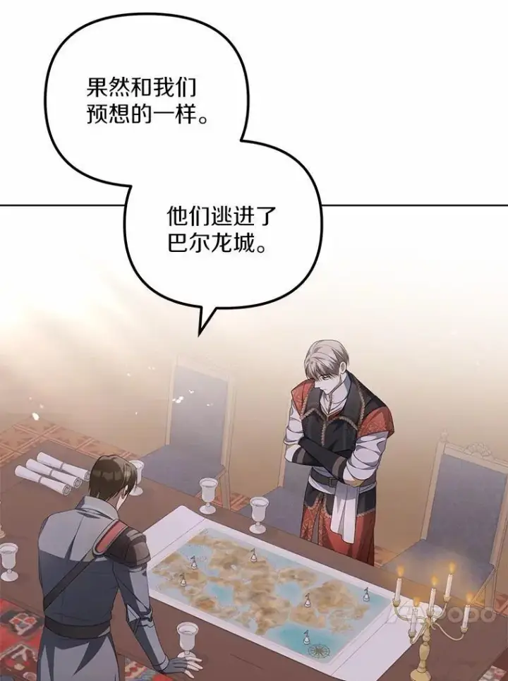 漫画《为何执着于假妻子？》14.前往前线第86张图