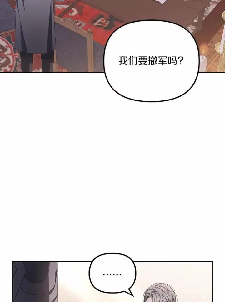 漫画《为何执着于假妻子？》14.前往前线第87张图