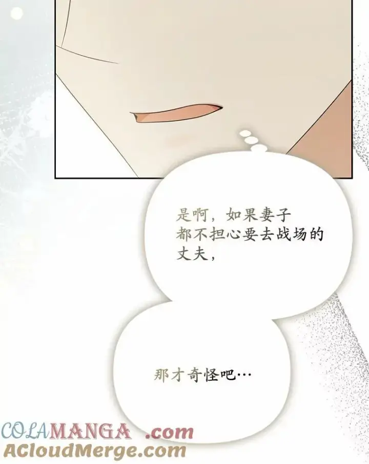 漫画《为何执着于假妻子？》14.前往前线第9张图