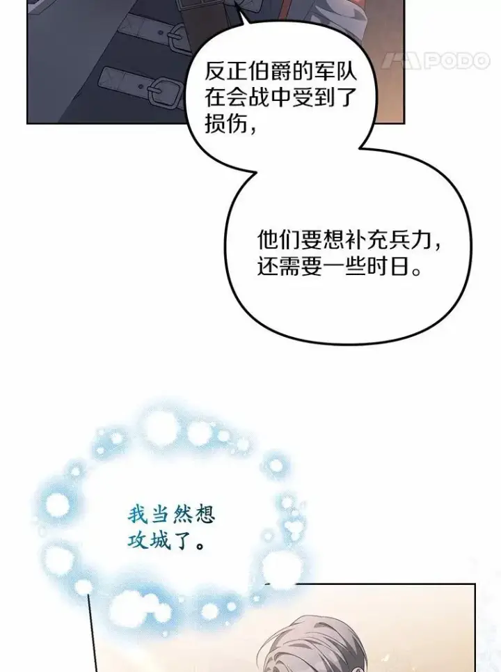 漫画《为何执着于假妻子？》14.前往前线第90张图
